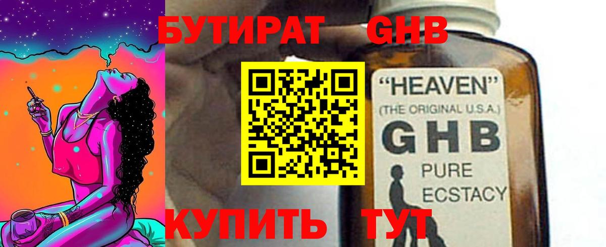 Бутират GHB Кольчугино