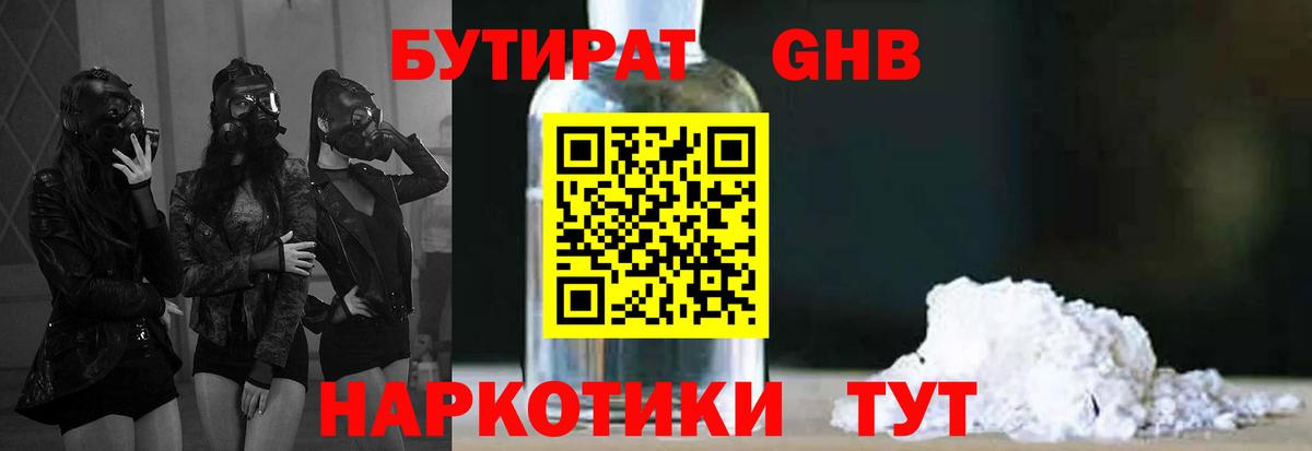 Кольчугино  Бутират GHB  Вход с VPN 