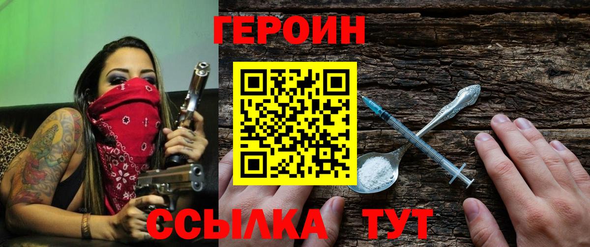ГЕРОИН белый Кольчугино