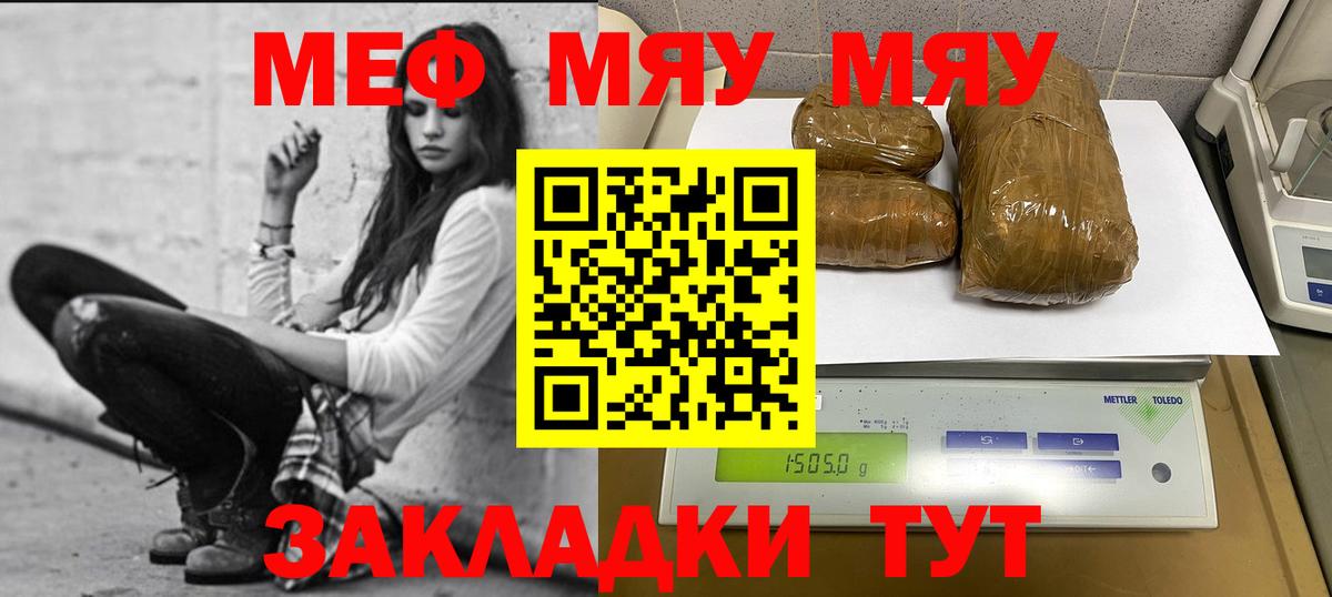 Меф мяу мяу кристаллы Кольчугино