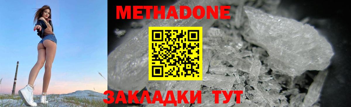 Метадон кристалл  Вход с VPN  Кольчугино  Метадон methadone 
